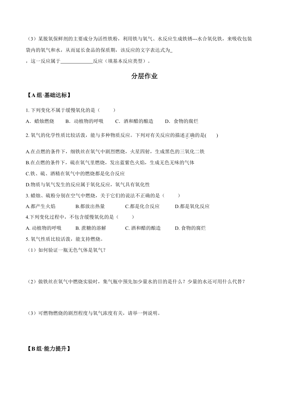 课题2.2.2 化合反应与氧化反应-九年级化学上册同步分层作业(人教版).doc_第3页