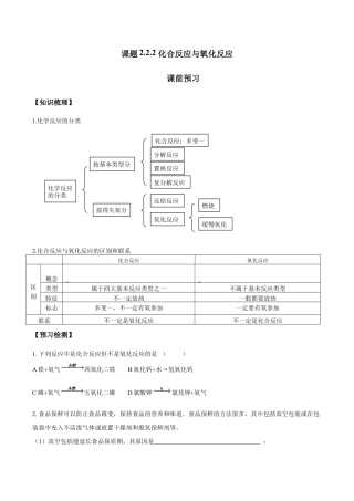 课题2.2.2  化合反应与氧化反应-九年级化学上册同步分层作业（人教版）.doc