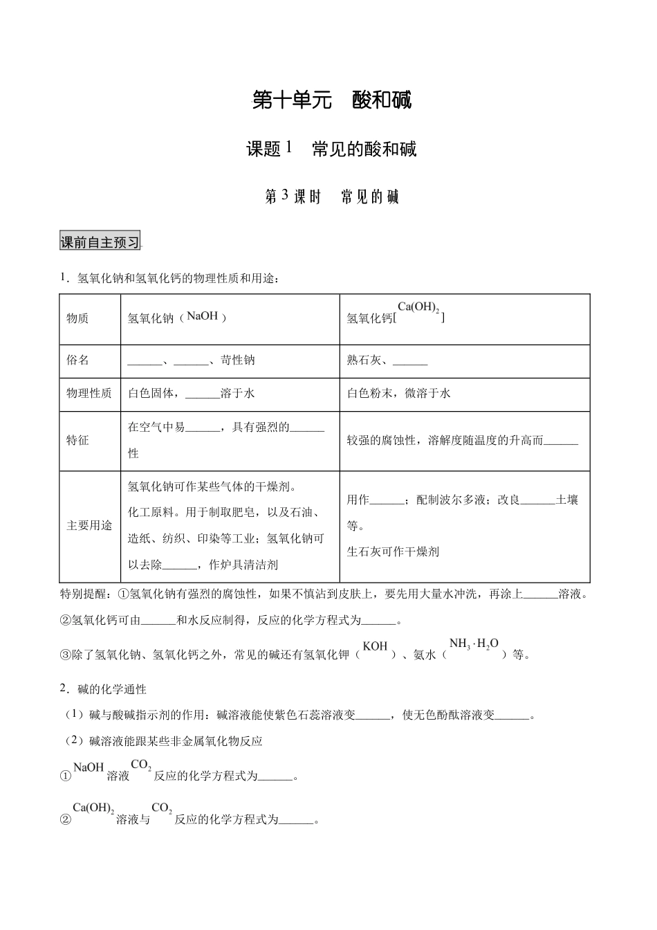初三化学练习试卷-10.1.3 常见的碱(人教版)(原版试卷).docx_第1页