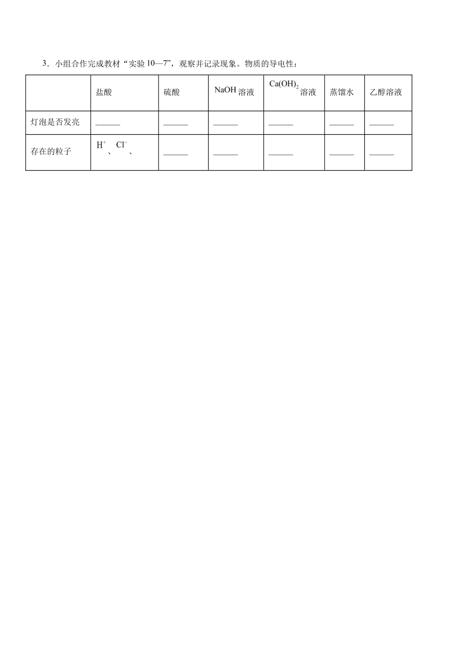 初三化学练习试卷-10.1.3 常见的碱(人教版)(原版试卷).docx_第2页
