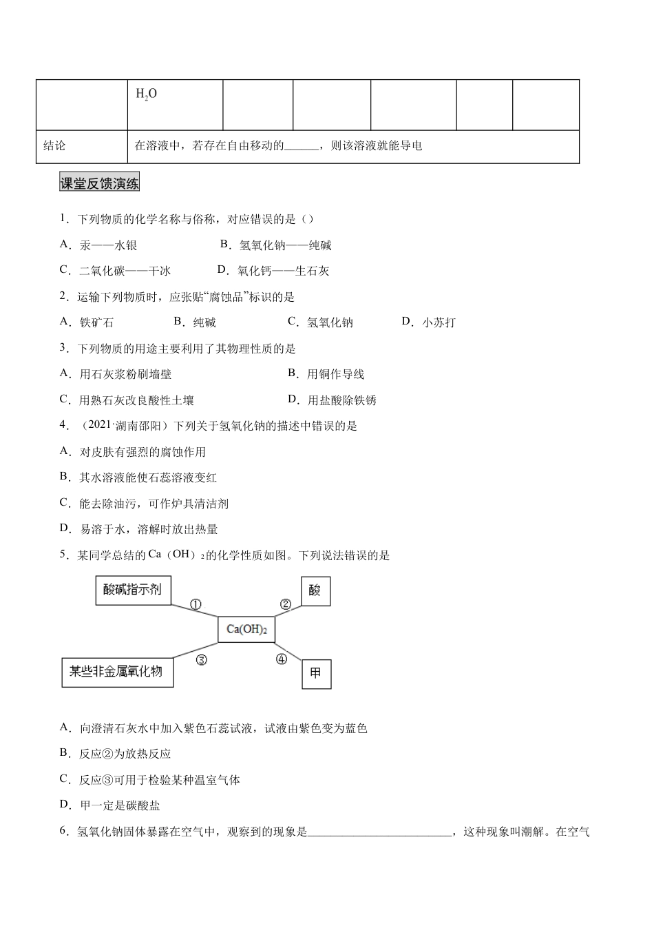 初三化学练习试卷-10.1.3 常见的碱(人教版)(原版试卷).docx_第3页