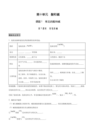 初三化学练习试卷-10.1.3 常见的碱（人教版）（原版试卷）.docx