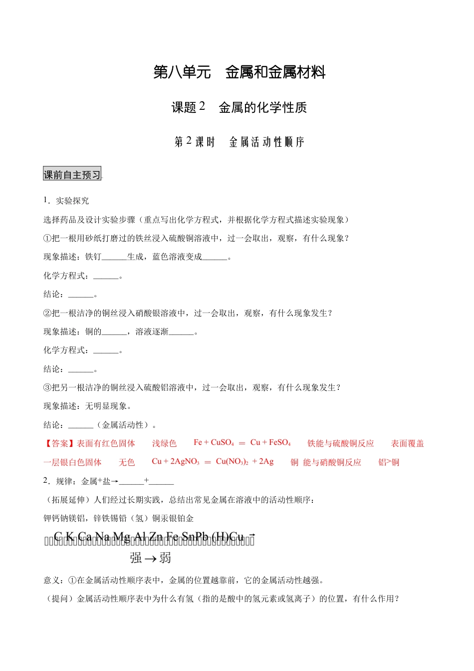 初三化学练习试卷-8.2.2 金属活动性顺序(人教版)(含答案解析).docx_第1页