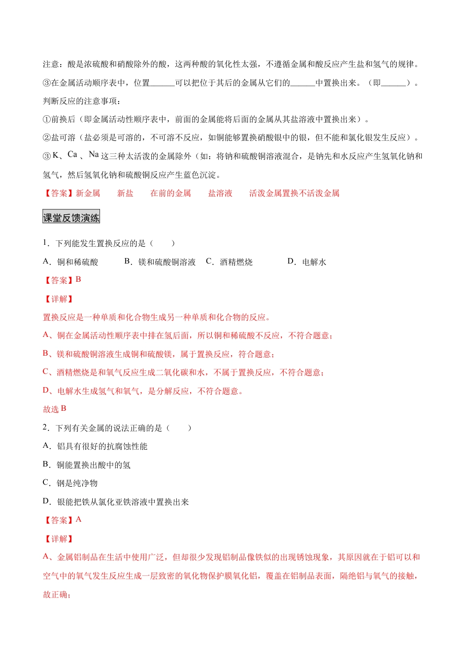 初三化学练习试卷-8.2.2 金属活动性顺序(人教版)(含答案解析).docx_第3页