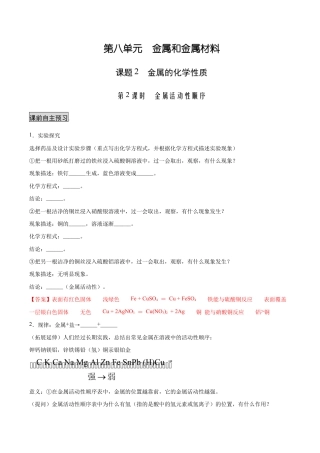 初三化学练习试卷-8.2.2 金属活动性顺序（人教版）（含答案解析）.docx