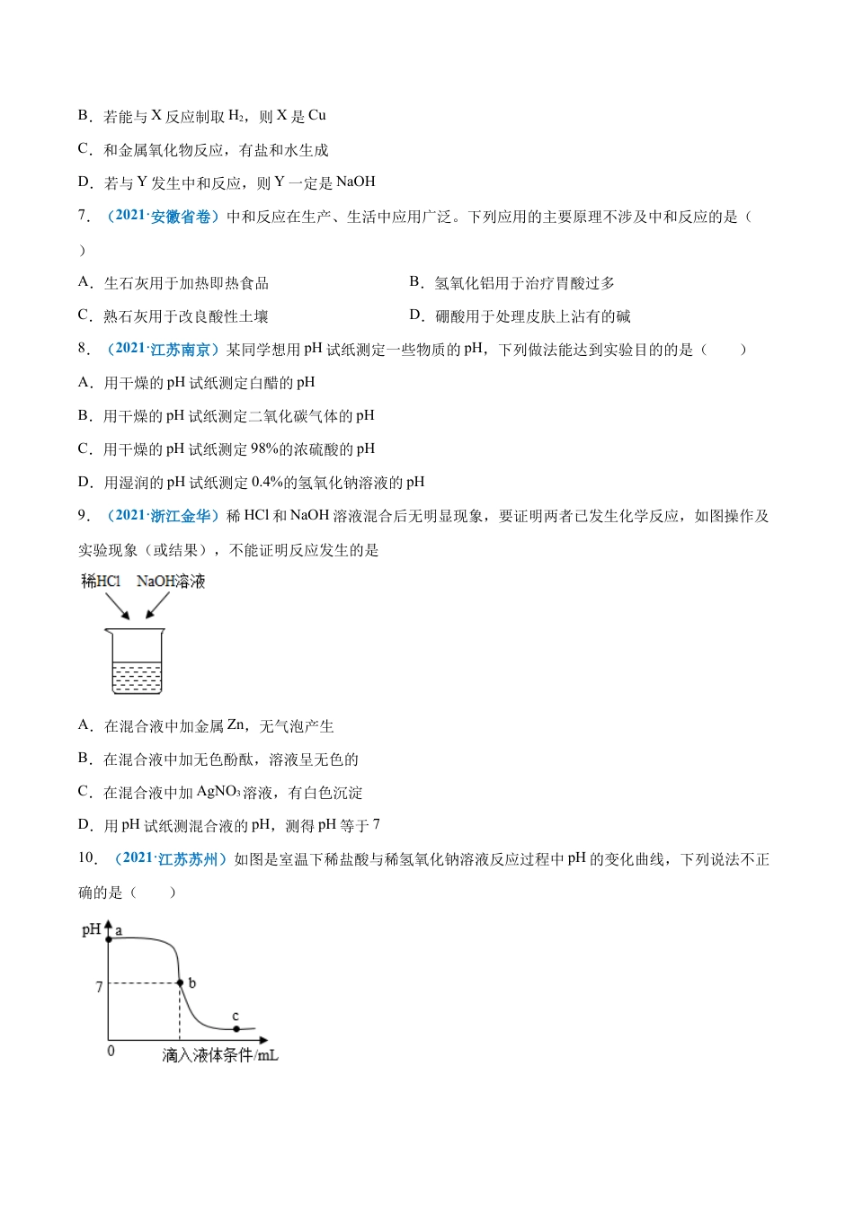 初三化学练习试卷-第十单元 酸和碱(提分小卷)(人教版)(原版试卷).docx_第3页