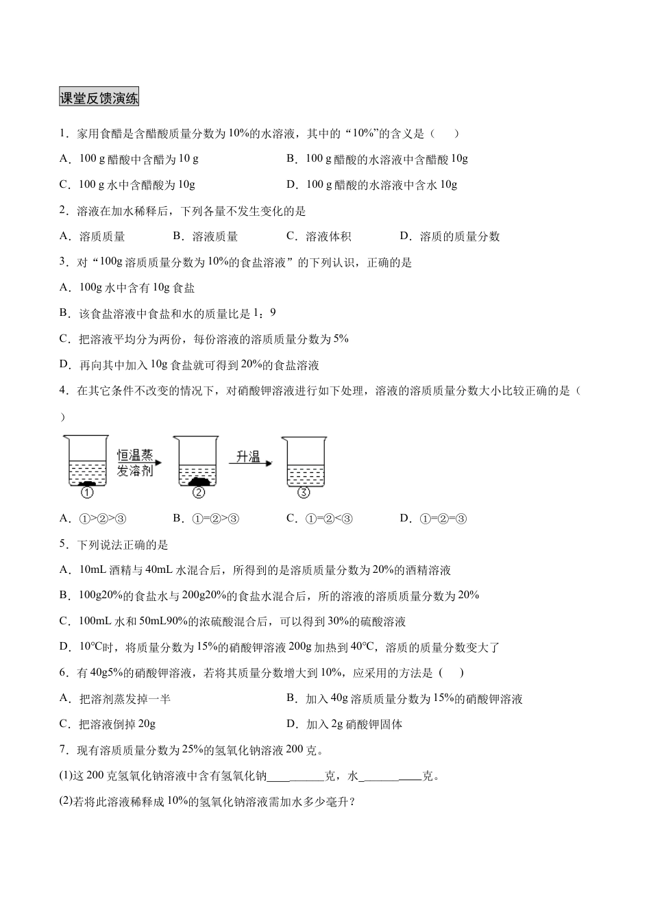 初三化学练习试卷-9.3 溶液的浓度(人教版)(原版试卷).docx_第2页
