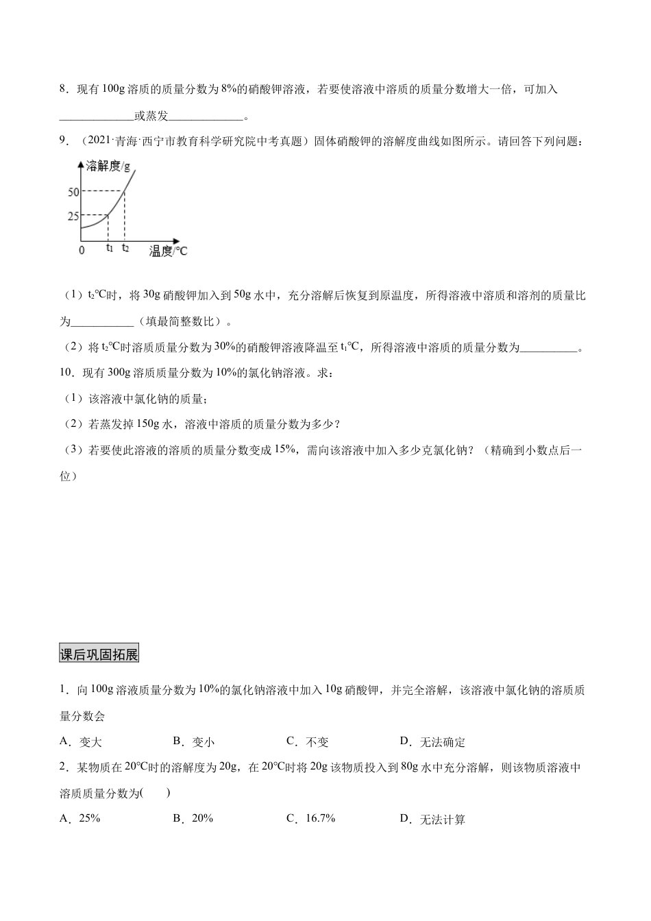 初三化学练习试卷-9.3 溶液的浓度(人教版)(原版试卷).docx_第3页