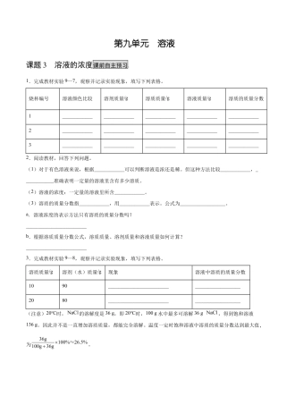 初三化学练习试卷-9.3 溶液的浓度（人教版）（原版试卷）.docx