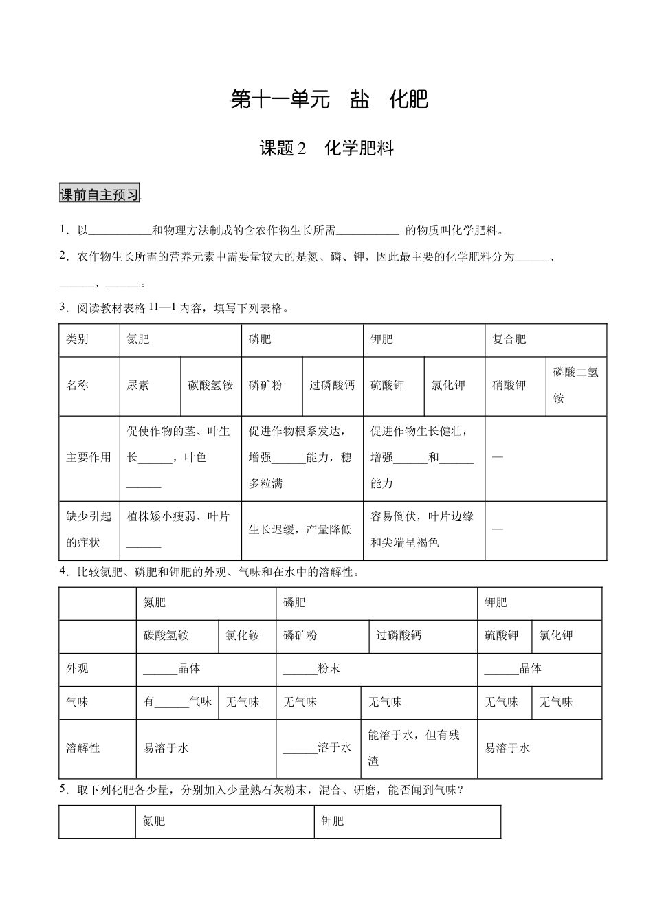初三化学练习试卷-11.2 化学肥料(人教版)(原版试卷).docx_第1页