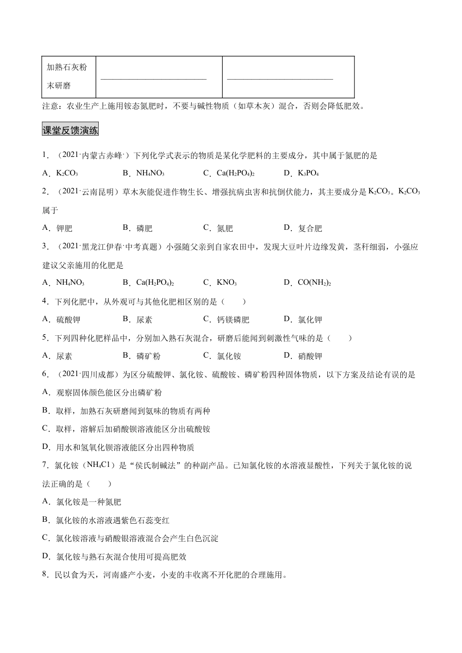初三化学练习试卷-11.2 化学肥料(人教版)(原版试卷).docx_第3页