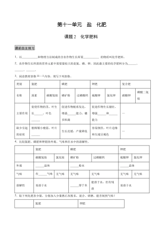 初三化学练习试卷-11.2 化学肥料（人教版）（原版试卷）.docx