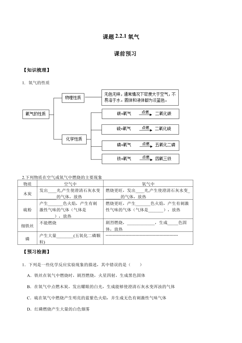 课题2.2.1 氧气-九年级化学上册同步分层作业(人教版).doc_第1页