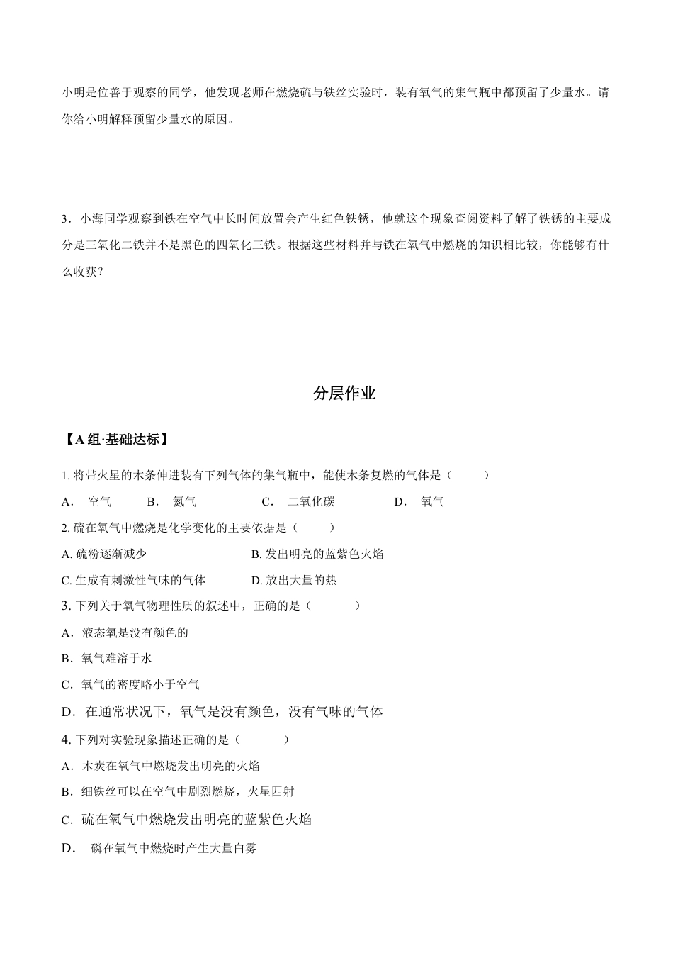 课题2.2.1 氧气-九年级化学上册同步分层作业(人教版).doc_第3页