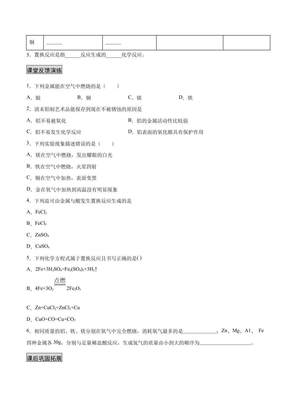 初三化学练习试卷-8.2.1 金属与氧气、稀酸的反应(人教版)(原版试卷).docx_第3页