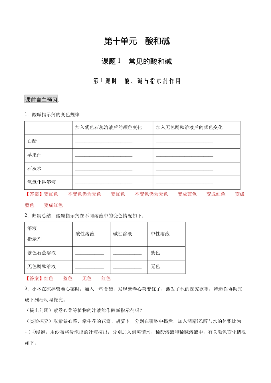 初三化学练习试卷-10.1.1 酸、碱与指示剂作用(人教版)(含答案解析).docx_第1页