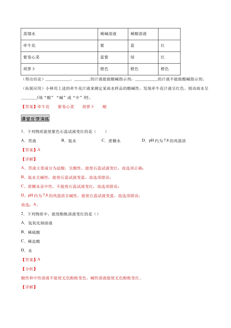 初三化学练习试卷-10.1.1 酸、碱与指示剂作用(人教版)(含答案解析).docx_第3页
