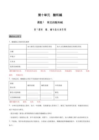 初三化学练习试卷-10.1.1 酸、碱与指示剂作用（人教版）（含答案解析）.docx