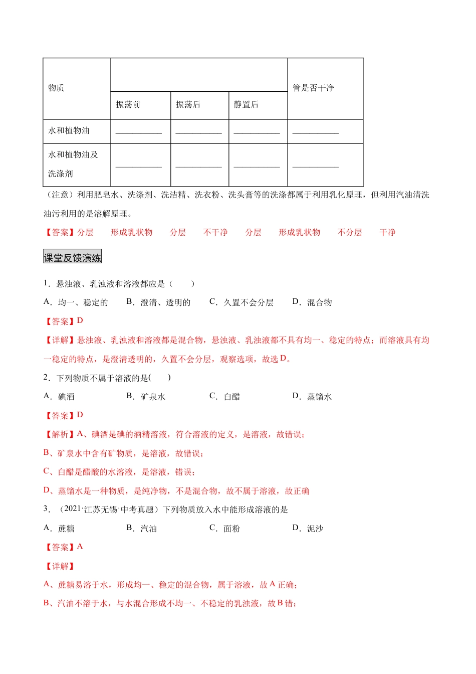 初三化学练习试卷-9.1溶液的形成(人教版)(含答案解析).docx_第2页
