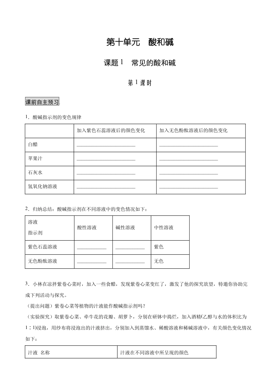 初三化学练习试卷-10.1.1 酸、碱与指示剂作用(人教版)(原版试卷).docx_第1页