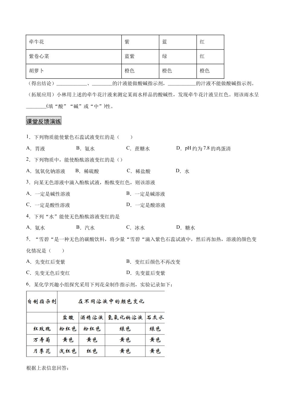 初三化学练习试卷-10.1.1 酸、碱与指示剂作用(人教版)(原版试卷).docx_第3页
