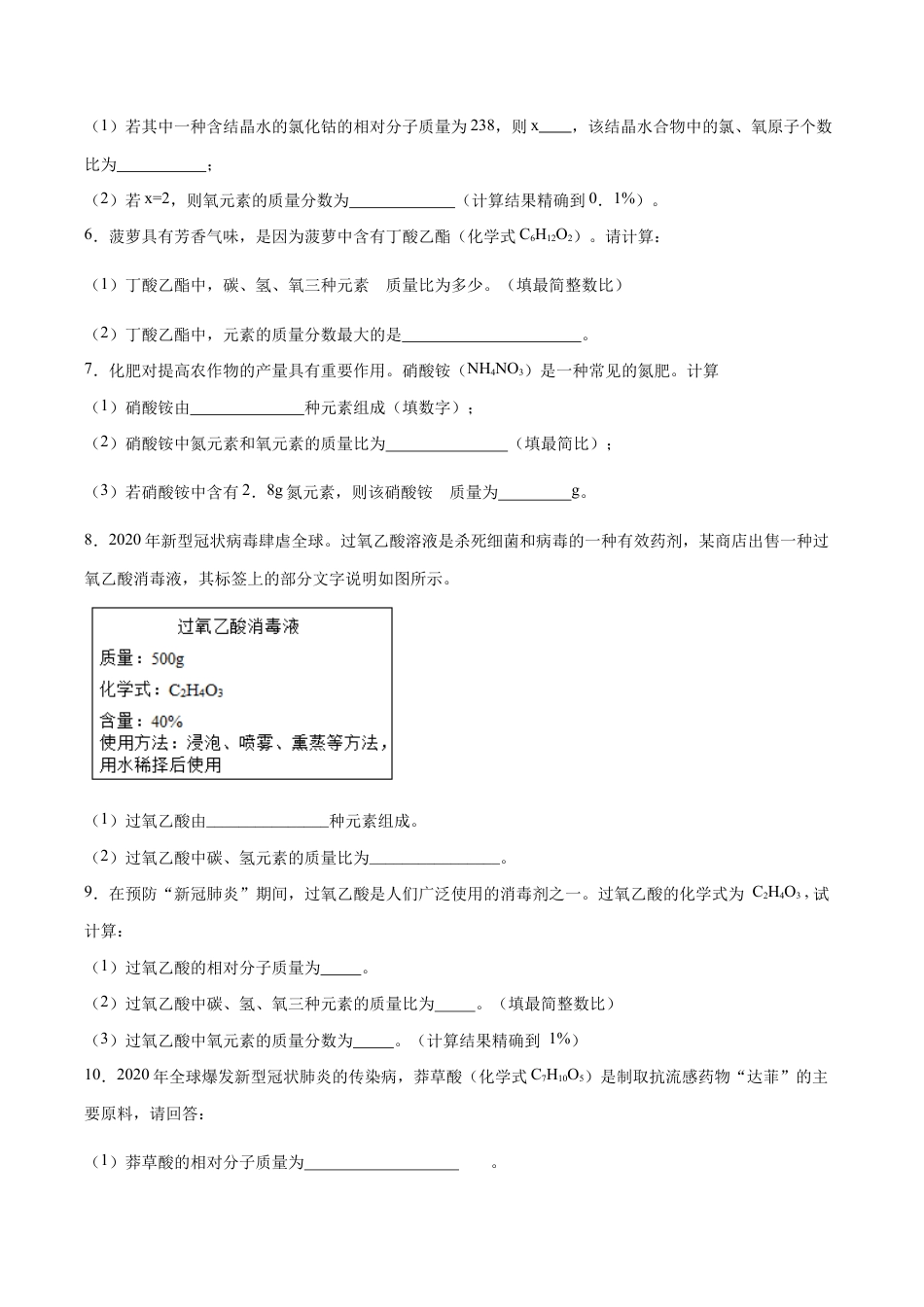 初三化学练习试卷-专题06 计算题(20题)(人教版)(原版试卷).doc_第2页