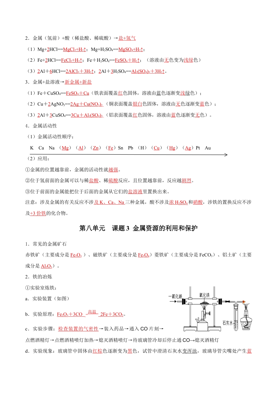 初三化学练习试卷-第八单元 金属和金属材料(人教版)(记忆版).docx_第3页