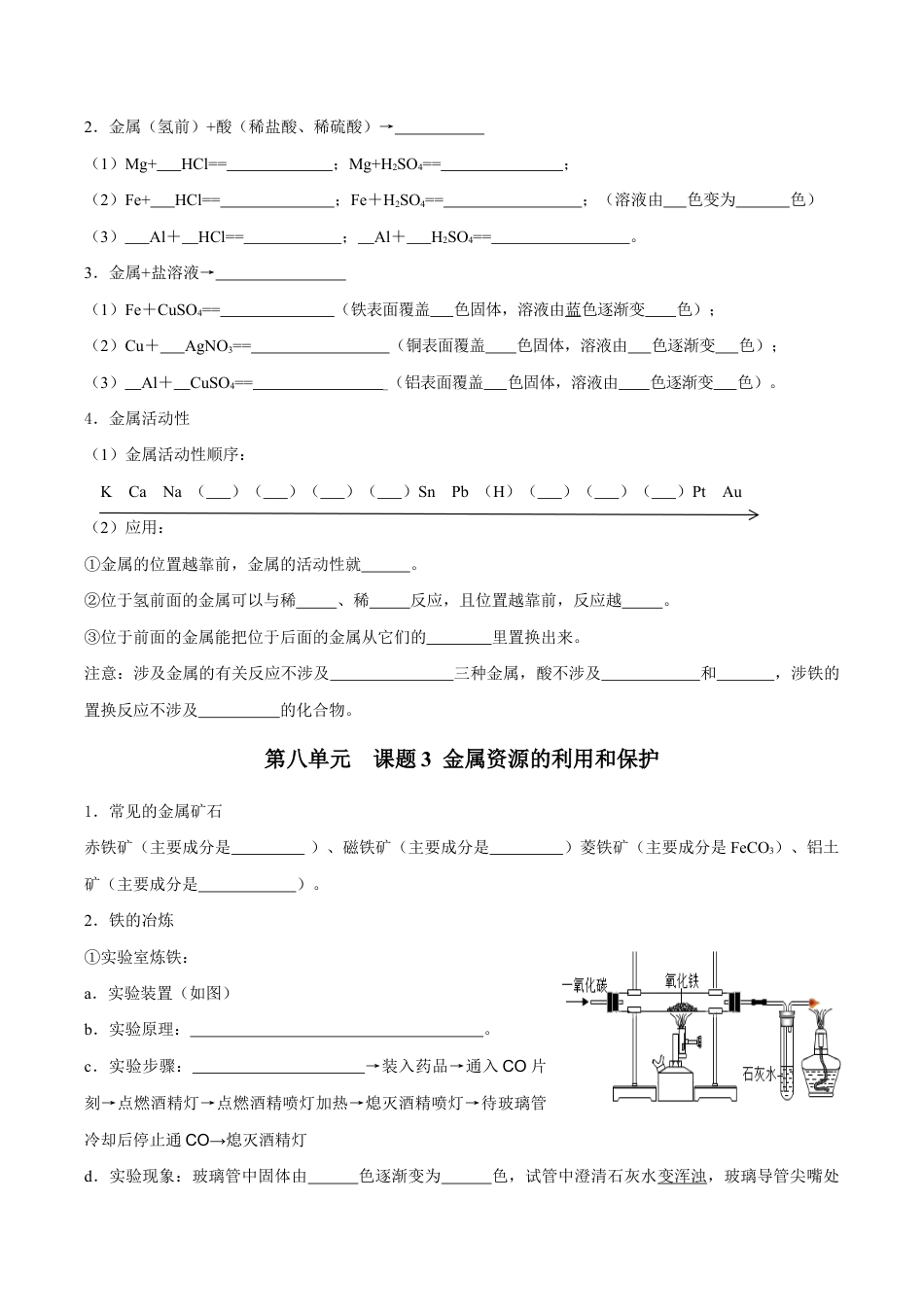 初三化学练习试卷-第八单元 金属和金属材料(人教版)(测试版).docx_第2页