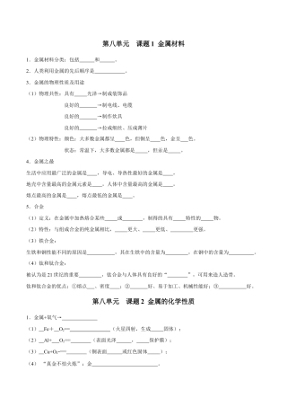 初三化学练习试卷-第八单元 金属和金属材料（人教版）（测试版）.docx