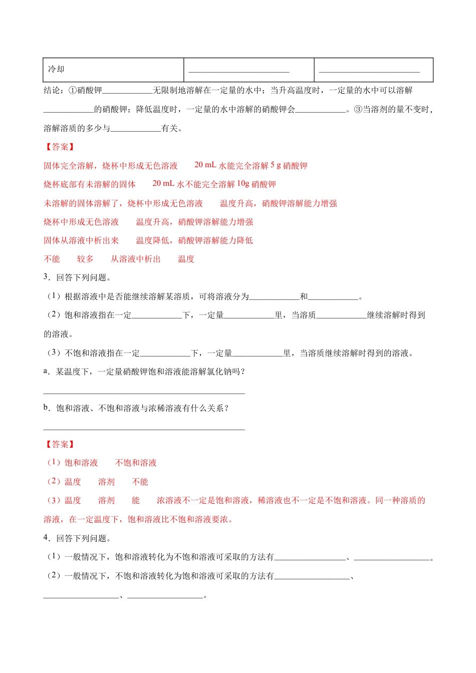 初三化学练习试卷-9.2.1 饱和溶液与不饱和溶液(人教版)(含答案解析).docx_第3页
