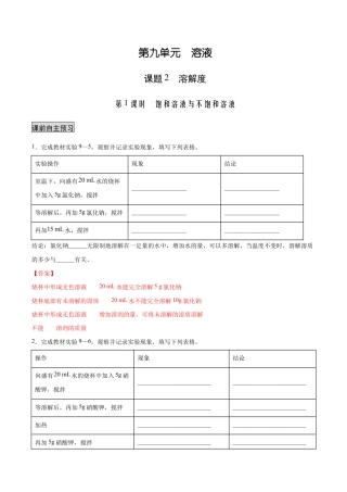 初三化学练习试卷-9.2.1 饱和溶液与不饱和溶液（人教版）（含答案解析）.docx