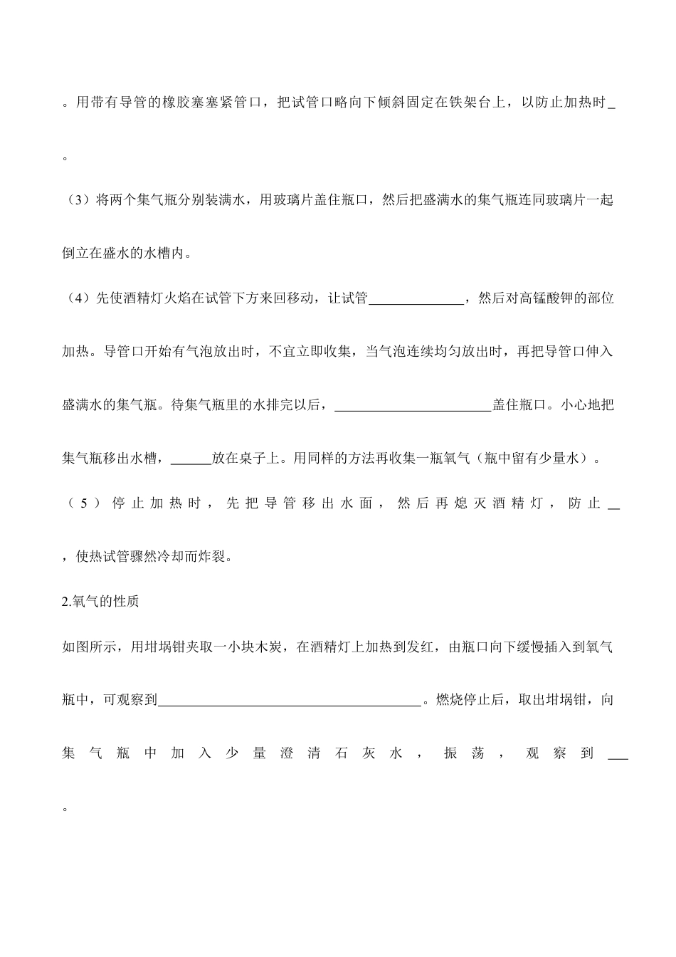实验活动1 氧气的实验室制取与性质-九年级化学上册同步分层作业(人教版).doc_第2页