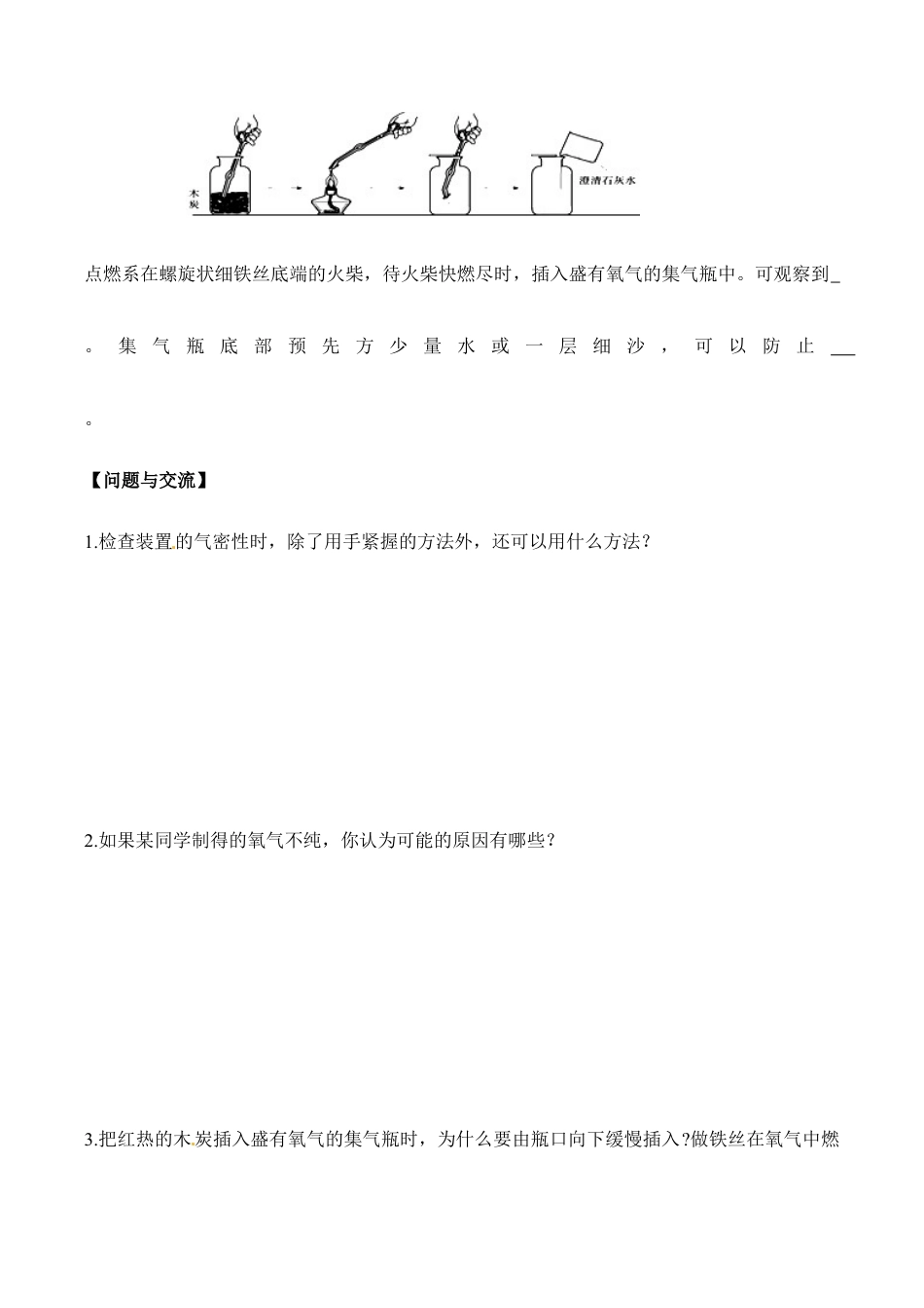 实验活动1 氧气的实验室制取与性质-九年级化学上册同步分层作业(人教版).doc_第3页