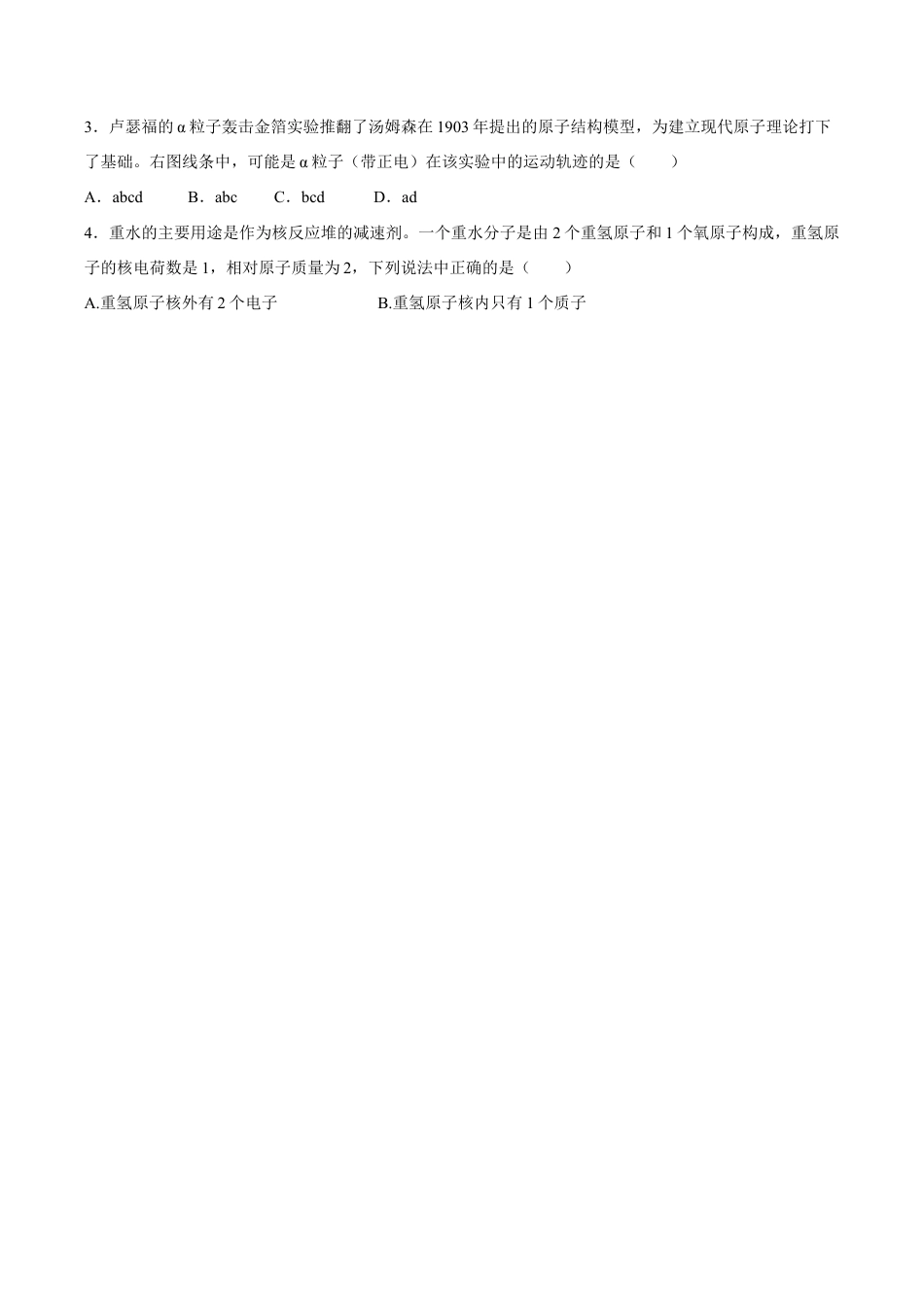 课题3.2.1 原子的结构与相对原子质量-九年级化学上册同步分层作业(人教版).doc_第3页
