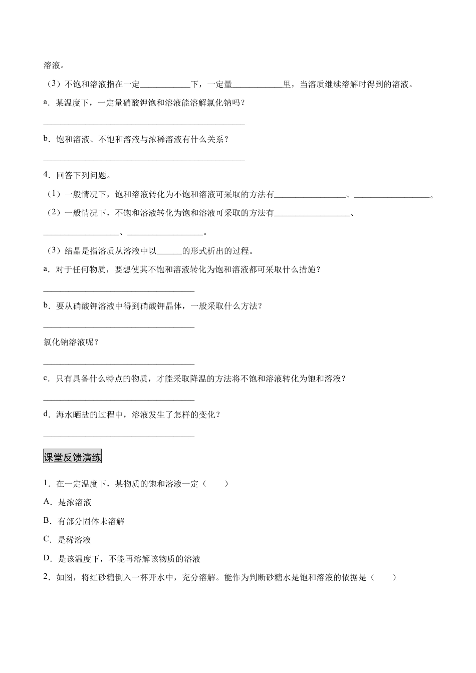 初三化学练习试卷-9.2.1 饱和溶液与不饱和溶液(人教版)(原版试卷).docx_第3页