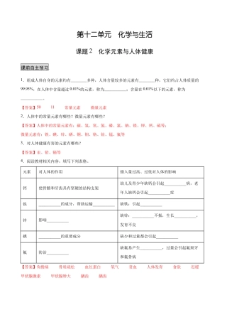 初三化学练习试卷-12.2 化学元素与人体健康（人教版）（含答案解析）.docx