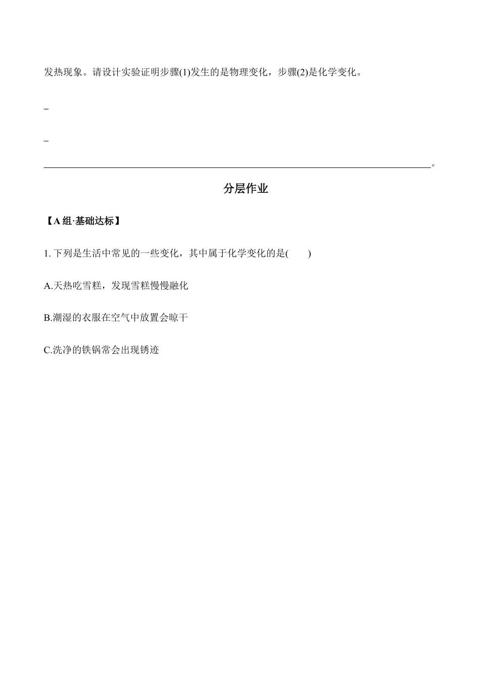 课题1.1.1 物质的变化-九年级化学上册同步分层作业(人教版).doc_第2页