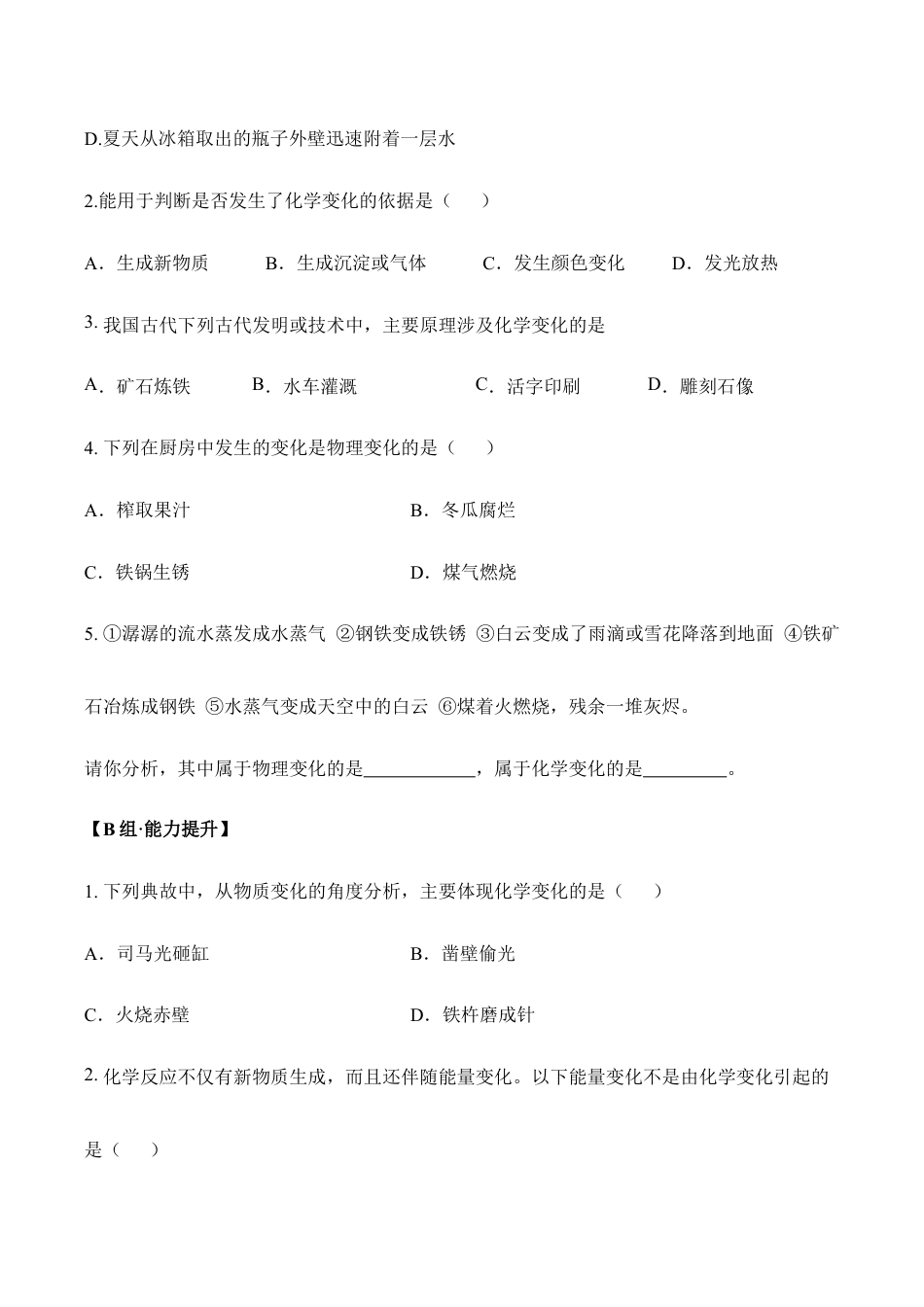 课题1.1.1 物质的变化-九年级化学上册同步分层作业(人教版).doc_第3页