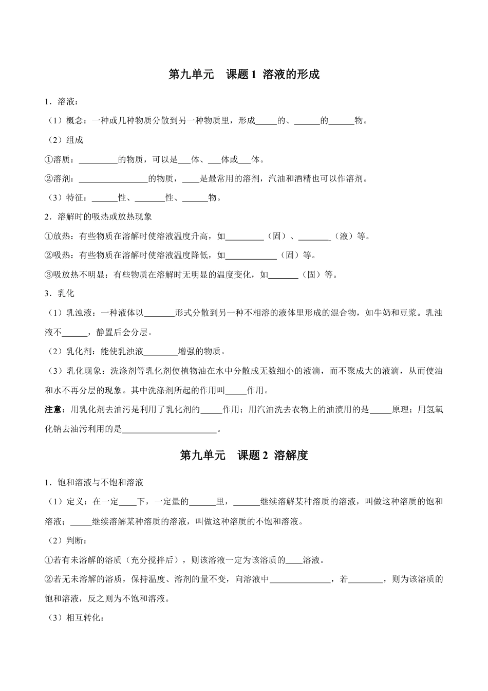 初三化学练习试卷-第九单元 溶液(人教版)(测试版).docx_第1页