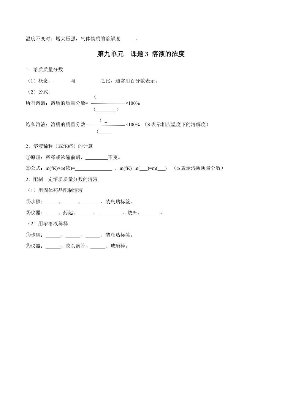 初三化学练习试卷-第九单元 溶液(人教版)(测试版).docx_第3页