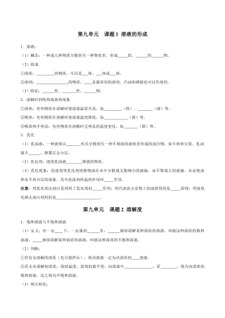 初三化学练习试卷-第九单元 溶液（人教版）（测试版）.docx