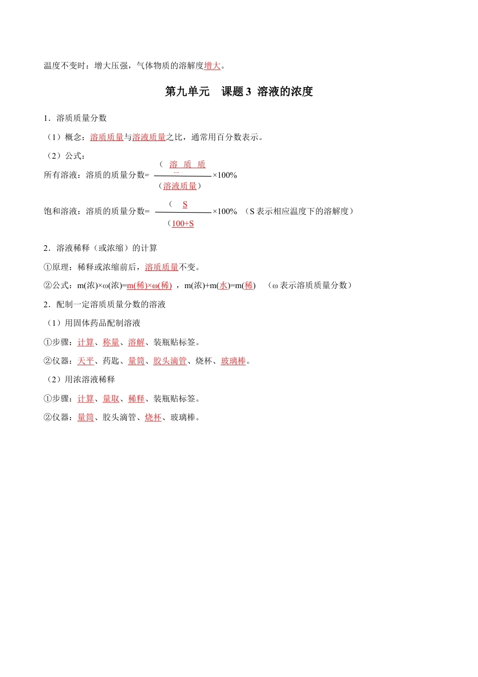 初三化学练习试卷-第九单元 溶液(人教版)(记忆版).docx_第3页