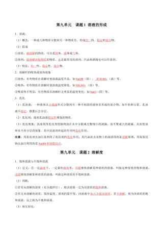 初三化学练习试卷-第九单元 溶液（人教版）（记忆版）.docx