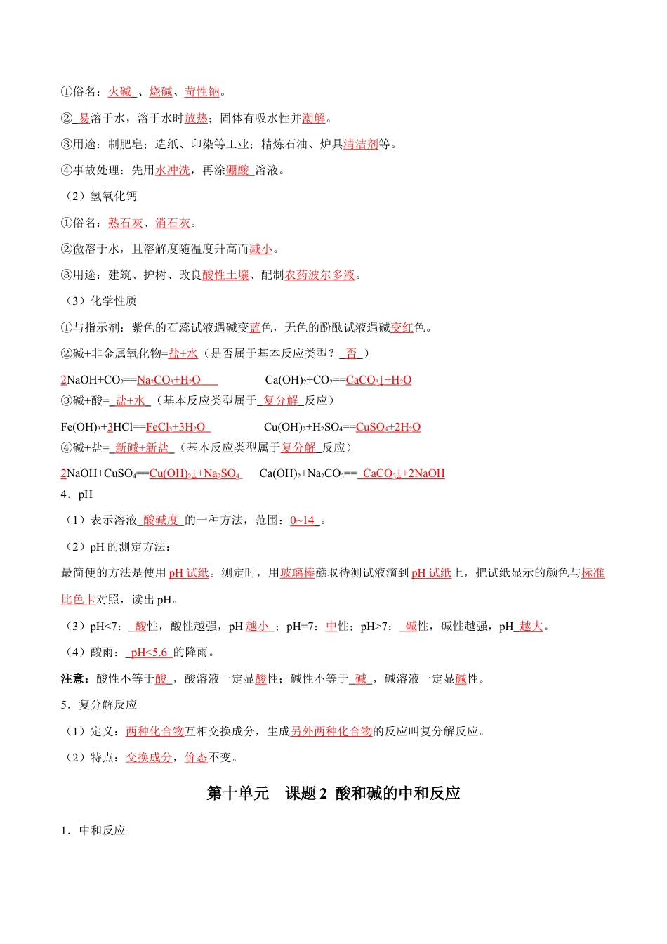 初三化学练习试卷-第十单元 酸和碱(人教版)(记忆版).docx_第2页