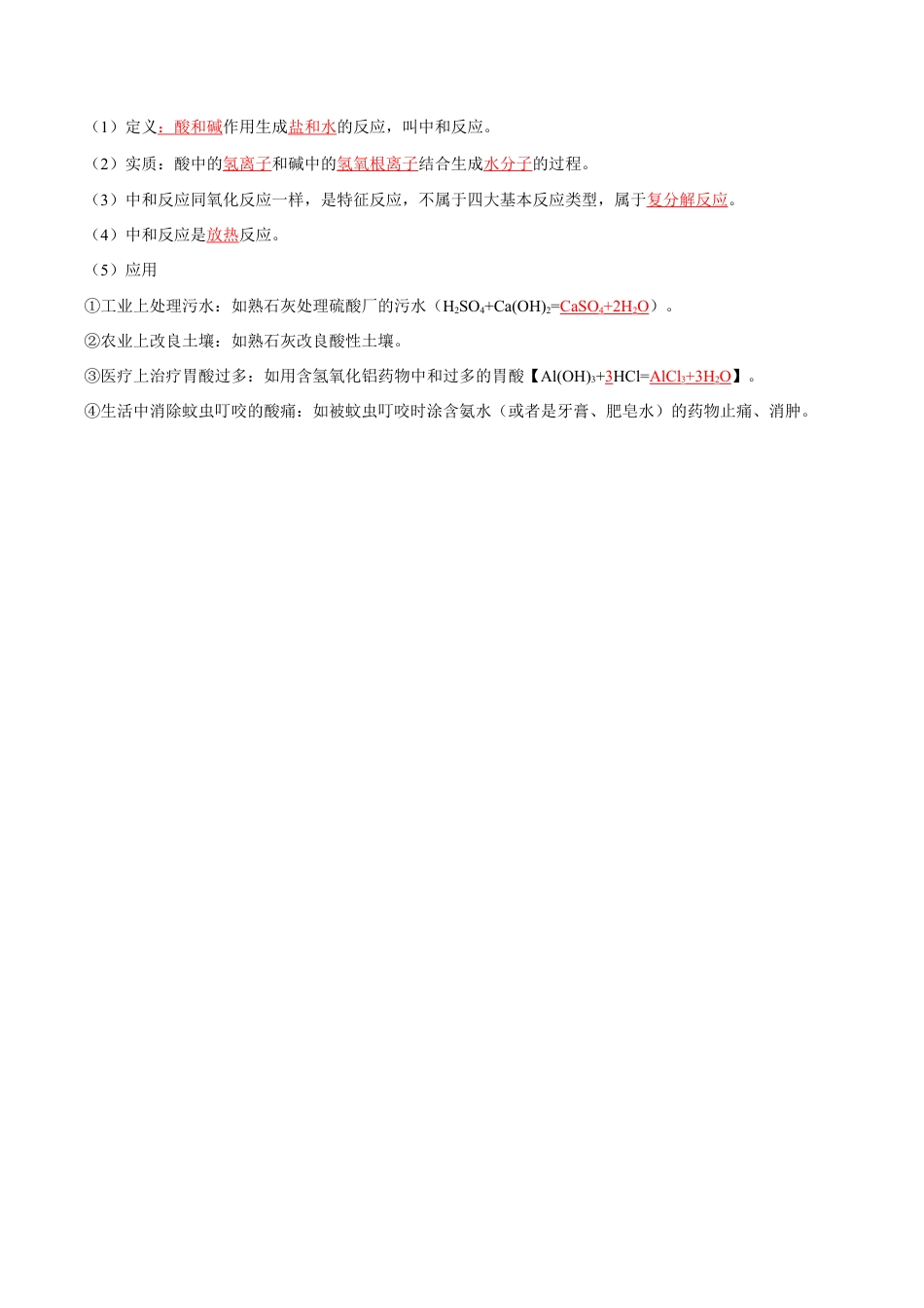 初三化学练习试卷-第十单元 酸和碱(人教版)(记忆版).docx_第3页