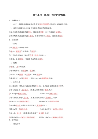 初三化学练习试卷-第十单元 酸和碱（人教版）（记忆版）.docx