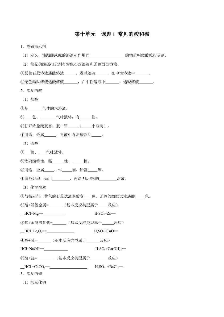 初三化学练习试卷-第十单元 酸和碱(人教版)(测试版).docx_第1页