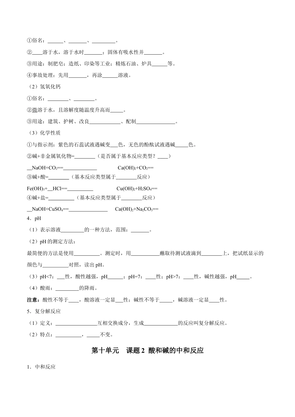 初三化学练习试卷-第十单元 酸和碱(人教版)(测试版).docx_第2页