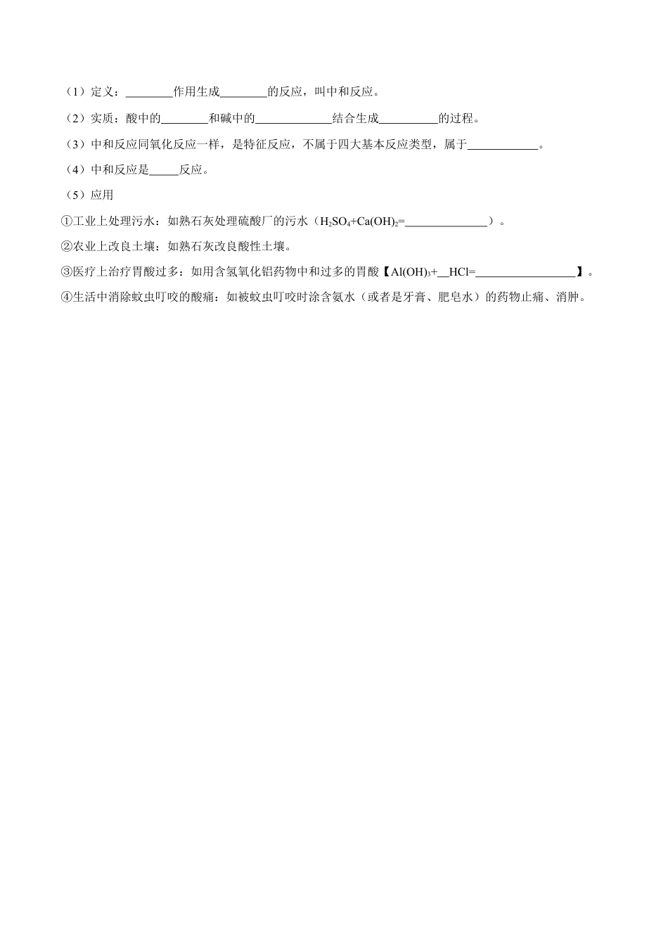初三化学练习试卷-第十单元 酸和碱(人教版)(测试版).docx_第3页