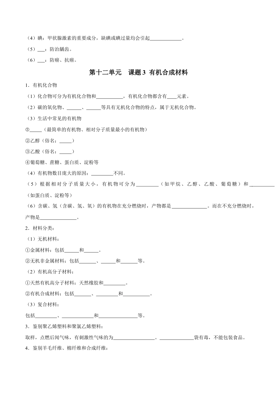 初三化学练习试卷-第十二单元 化学与生活(人教版)(测试版).docx_第3页
